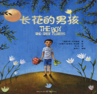 一年級(jí)閱讀書(shū)目 長(zhǎng)花的男孩