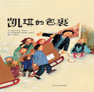 二年級(jí)閱讀書(shū)目 凱琪的包裹
