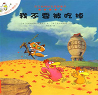一年級(jí)閱讀書(shū)目《不一樣的卡梅拉》